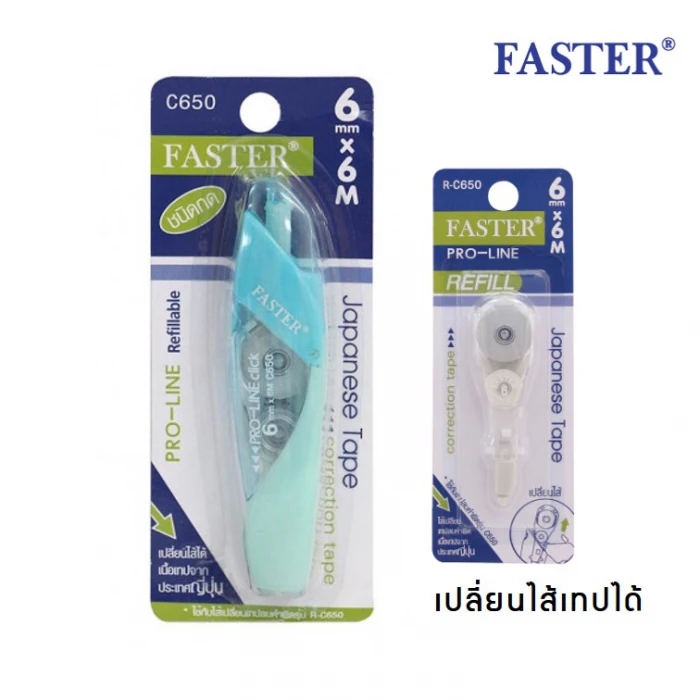 เทปลบคำผิด FASTER