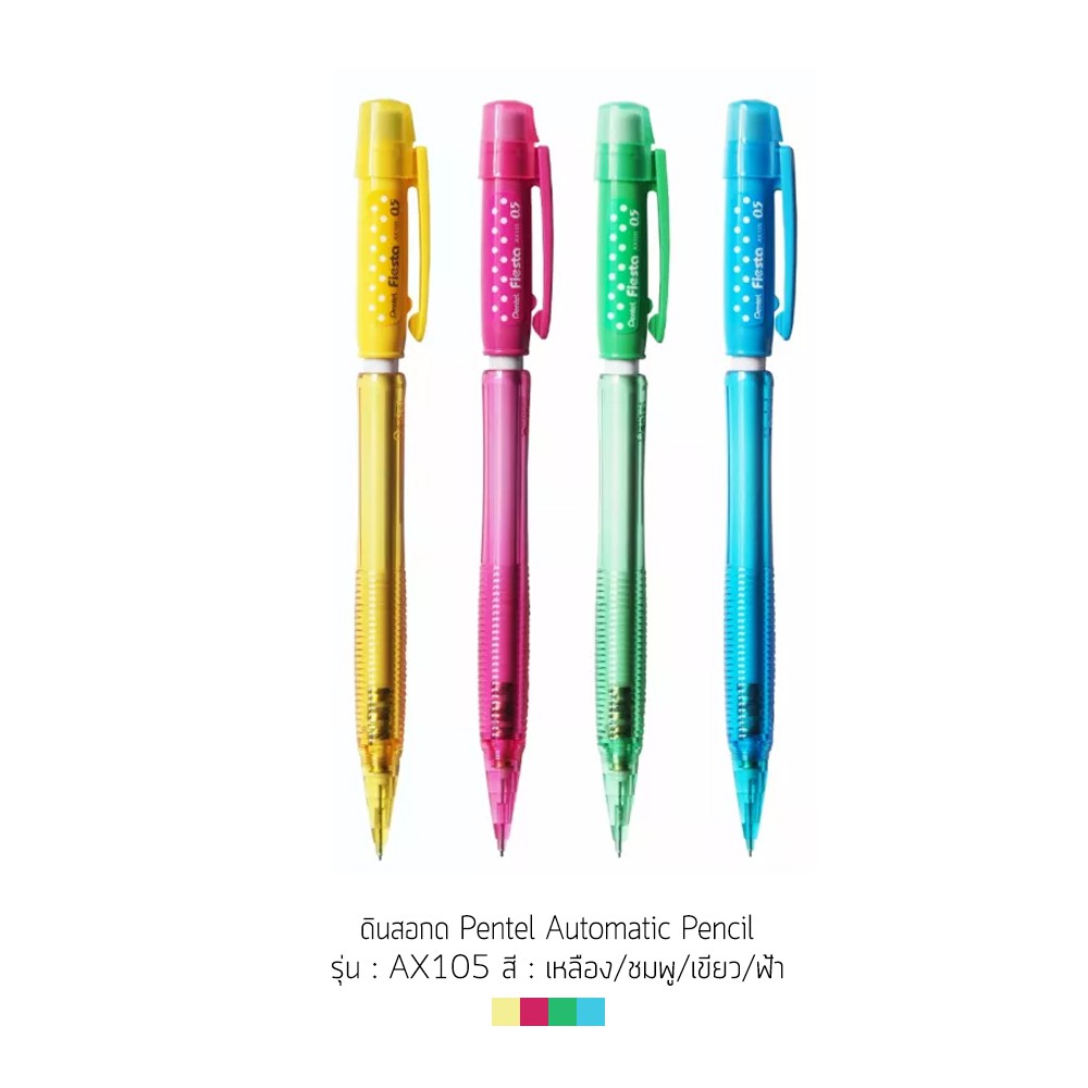 ดินสอกด Pentel Fiesta AX105-Ao 0.5