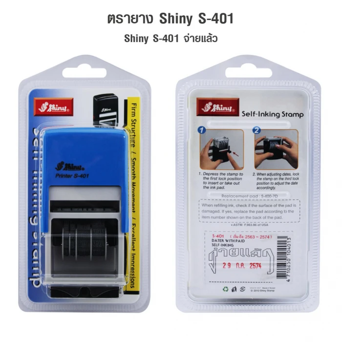 ตรายางวันที่หมึกในตัวจ่ายแล้ว Shiny S-401