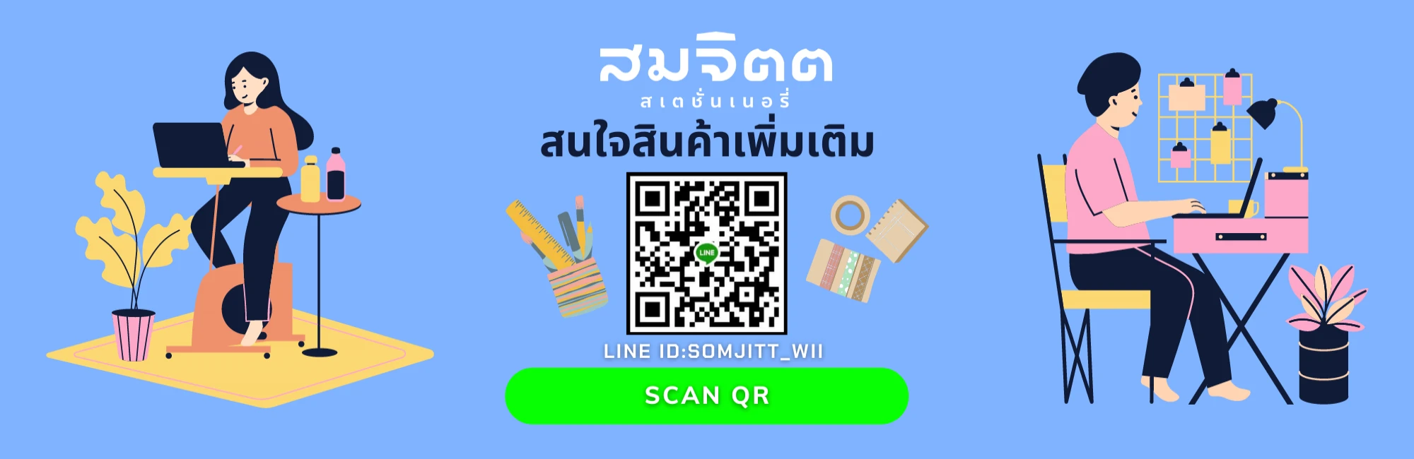 ร้านสมจิตตสเตชั่นเนอรี่ สไลด์