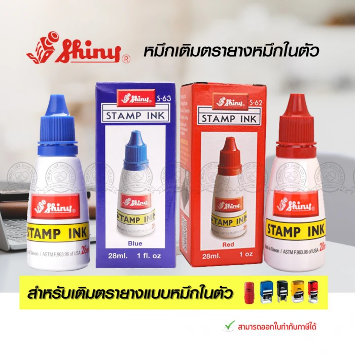 หมึกเติมตรายางในตัว Shiny  28 ml.