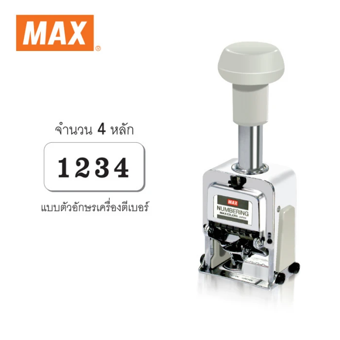 เครื่องรันนัมเบอร์ MAX N-404