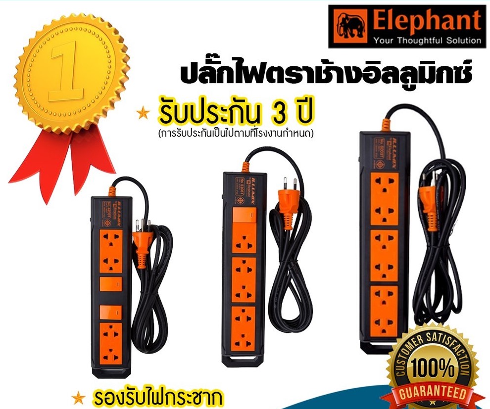 ปลั๊กตราช้าง 6 ช่อง 5 เมตร