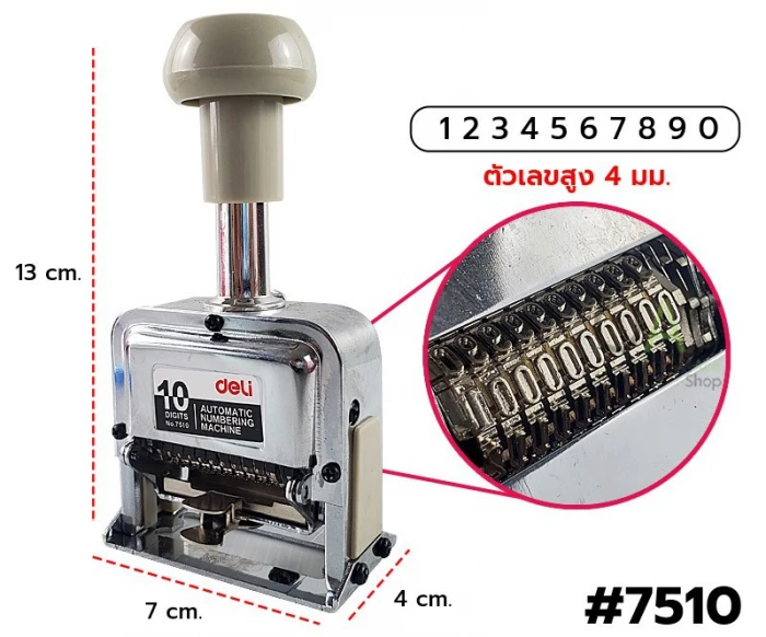 เครื่องรันนัมเบอร์ เดรี่ 10 หลัก