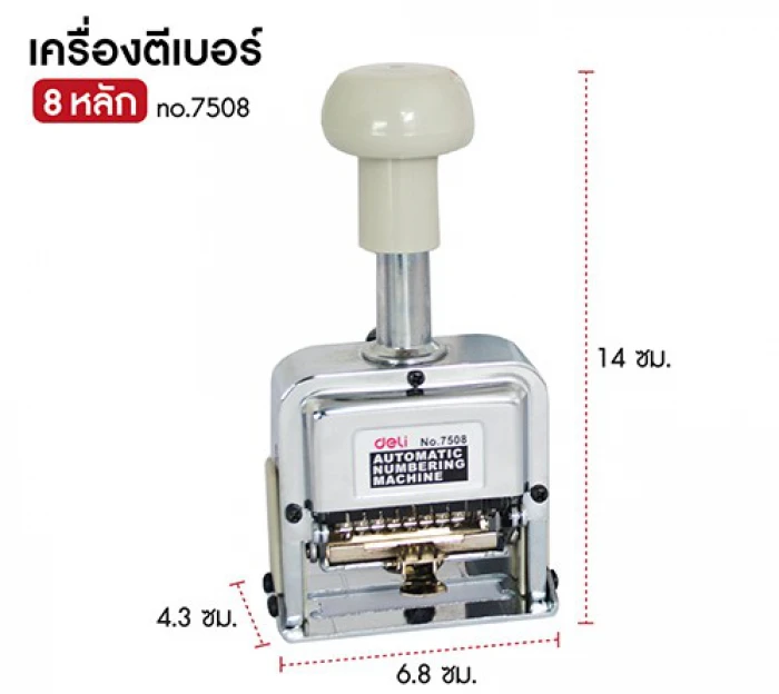 เครื่องรันนัมเบอร์ เดรี่ 8 หลัก